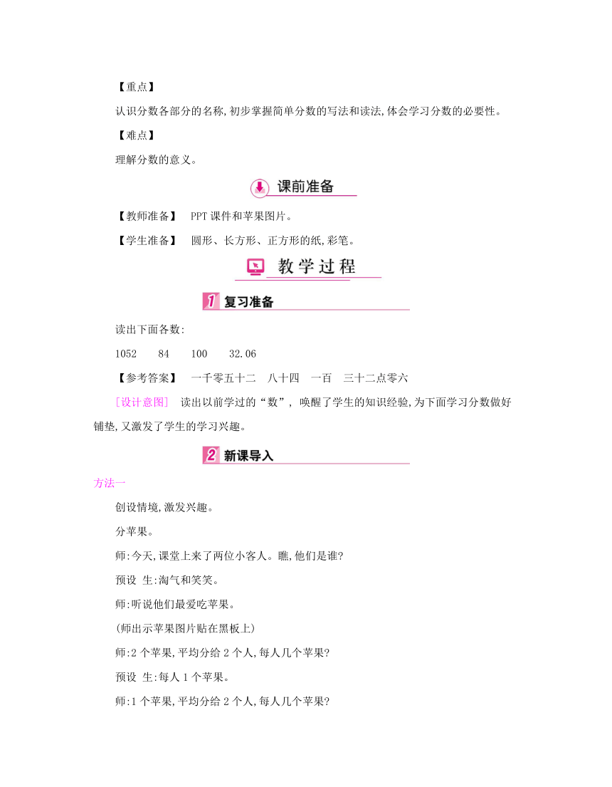 北师大版数学三年级下册 第6单元 认识分数 单元整体备课教案