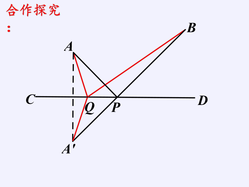 苏科版八年级数学上册 2.2 轴对称的性质 课件(共23张PPT)