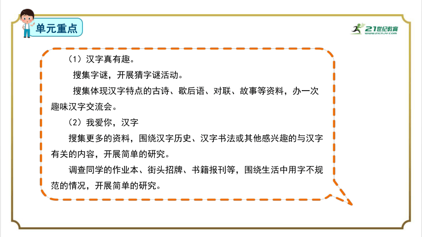 部编版小学语文五年级下册第三单元单元复习  课件