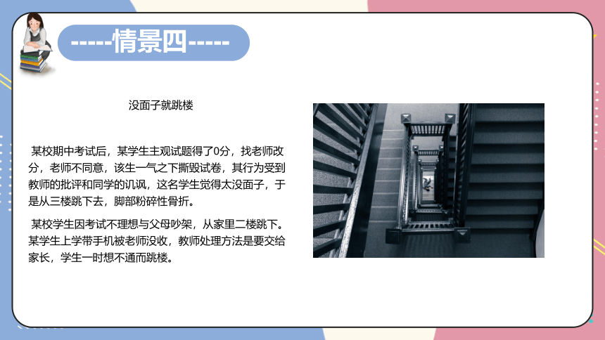 中学生“偏差行为“心理辅导 课件（18张PPT）2022-2023学年高中主题班会