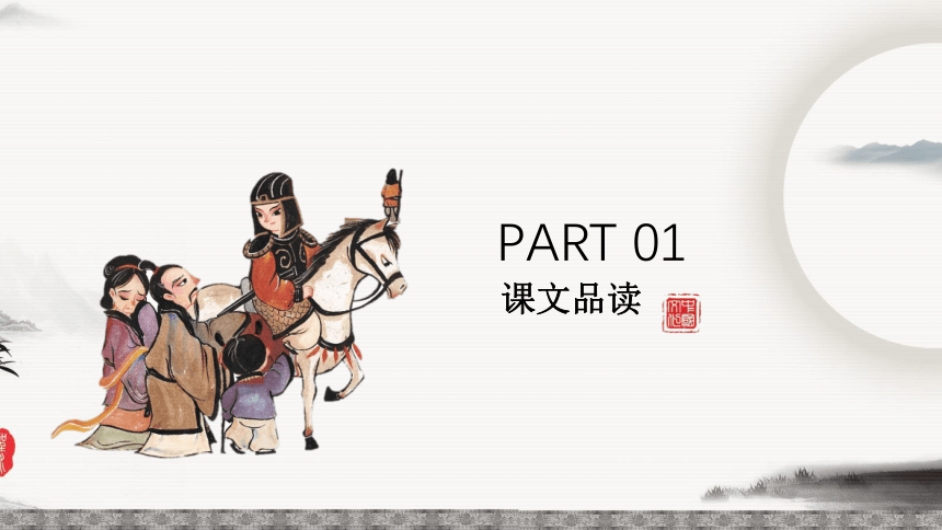 部编版七下-9.木兰诗 第2课时【优质课件】