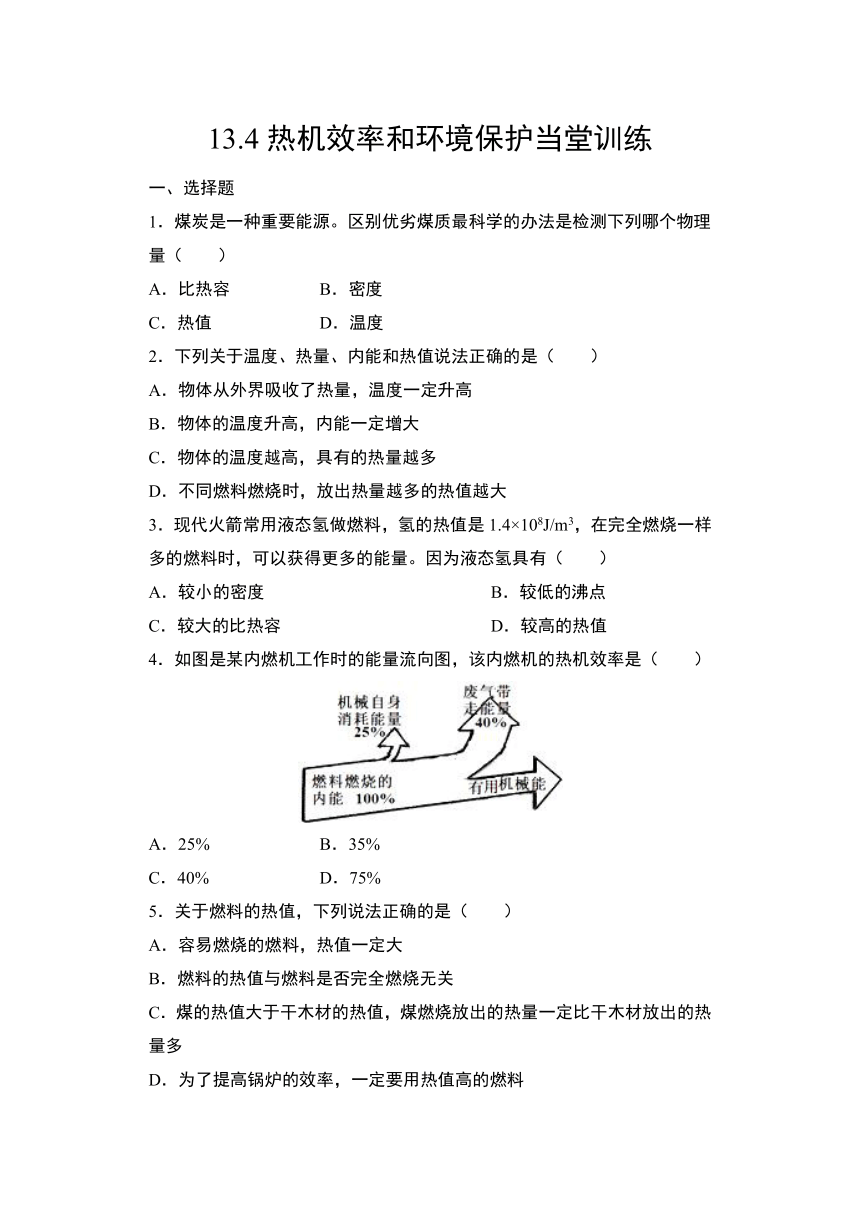 13.4机械效率和环境保护当堂训练2021-2022学年沪科版物理九年级上册（含答案）