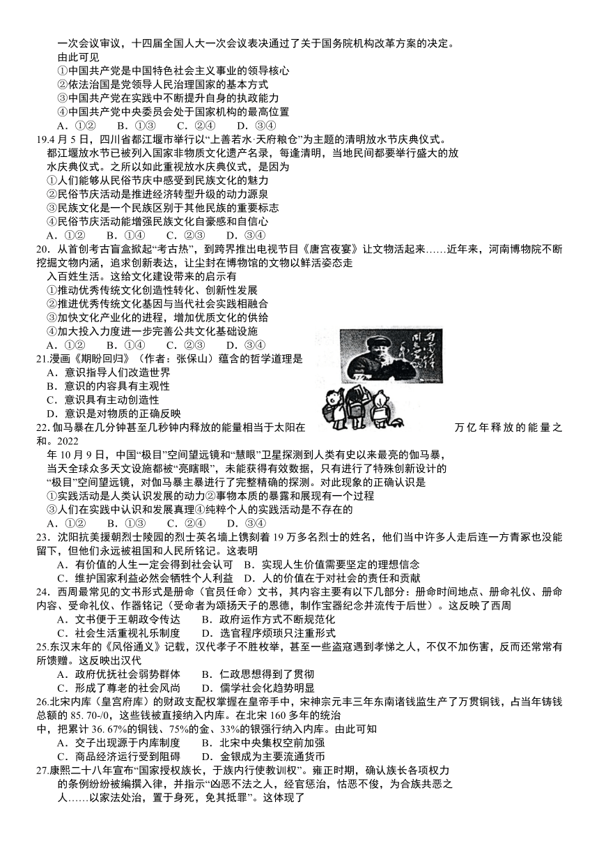 河南省开封市2022-2023学年高三下学期5月期末联考文综试题（解析版）