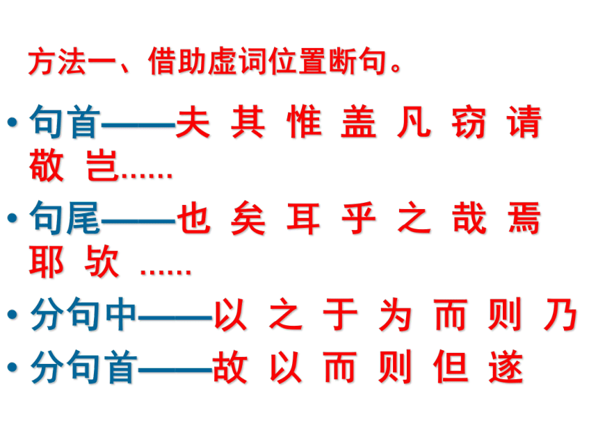 2022届高考语文复习文言文断句解题技巧课件（26张PPT）