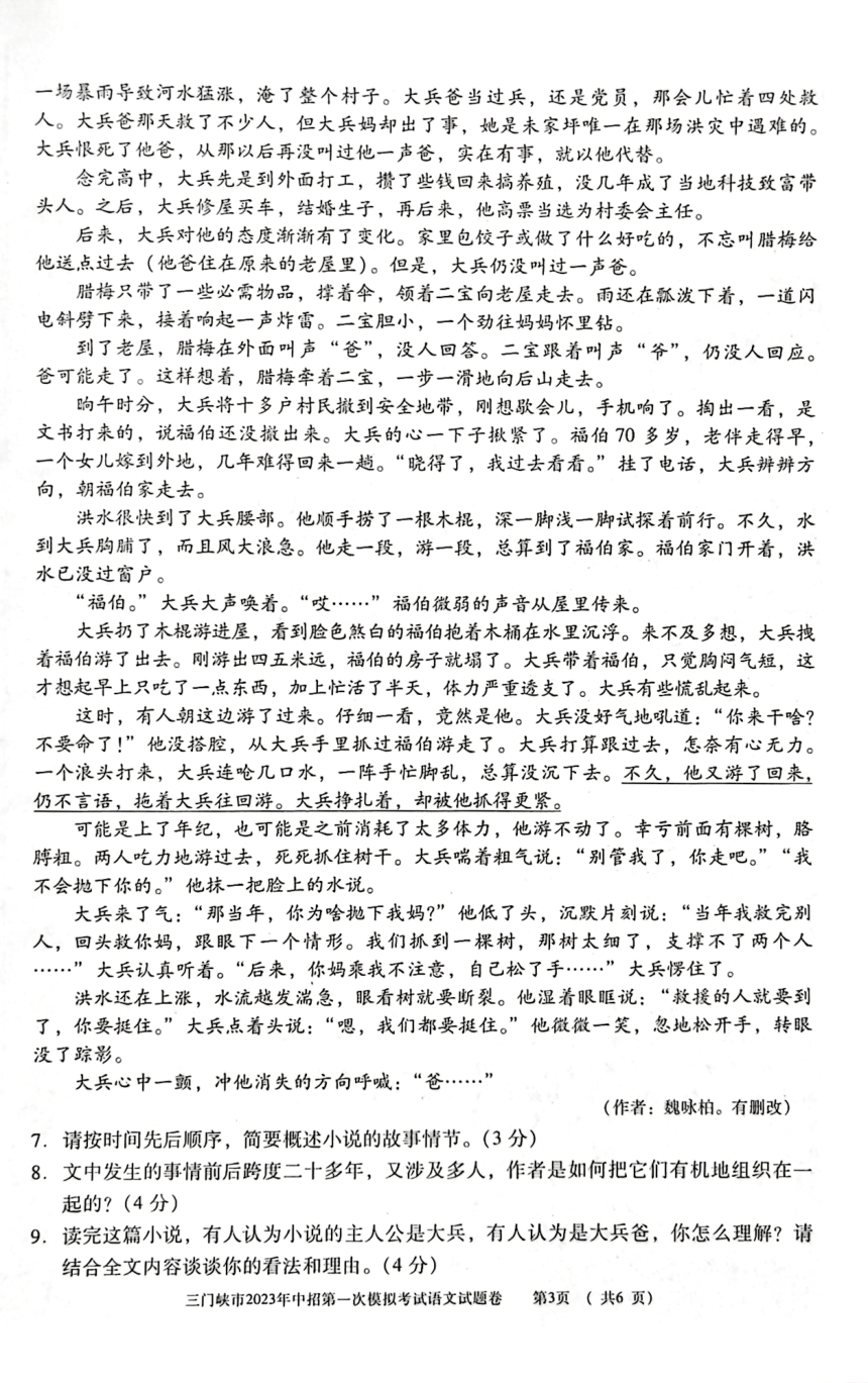 2023年河南省三门峡市灵宝市中招第一次模拟考试语文试题（图片版，无答案）