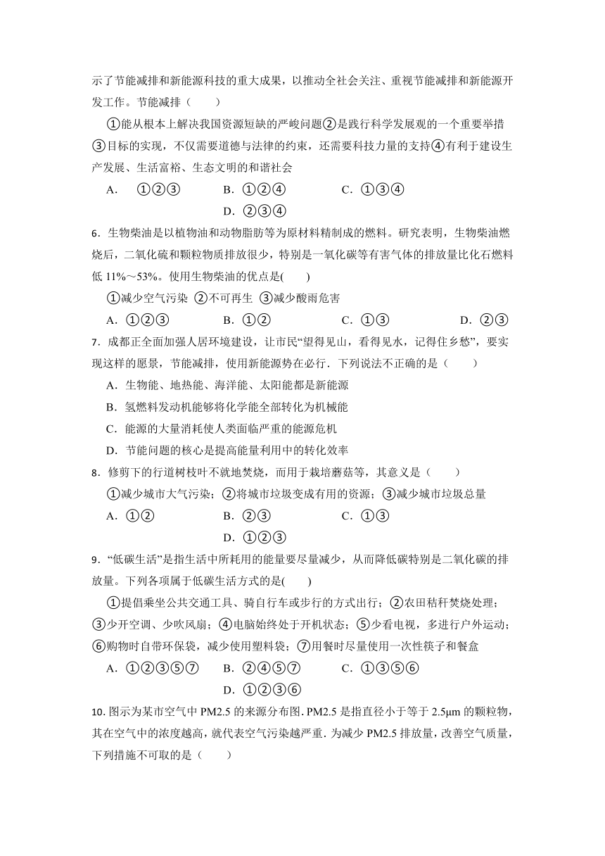 4.3 低碳生活 同步练习（含答案）