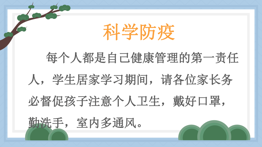 疫情居家，亲情陪伴-2022-2023学年高中家长会 课件(共19张PPT)