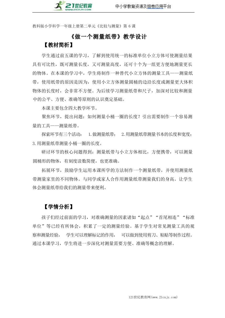 【核心素养目标】2.6 做一个测量纸带 教学设计