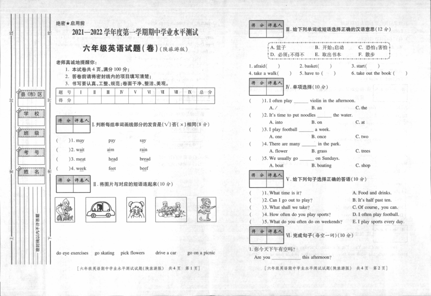 陕西省富县2021-2022学年六年级上学期期中考试英语试题（图片版，含答案）