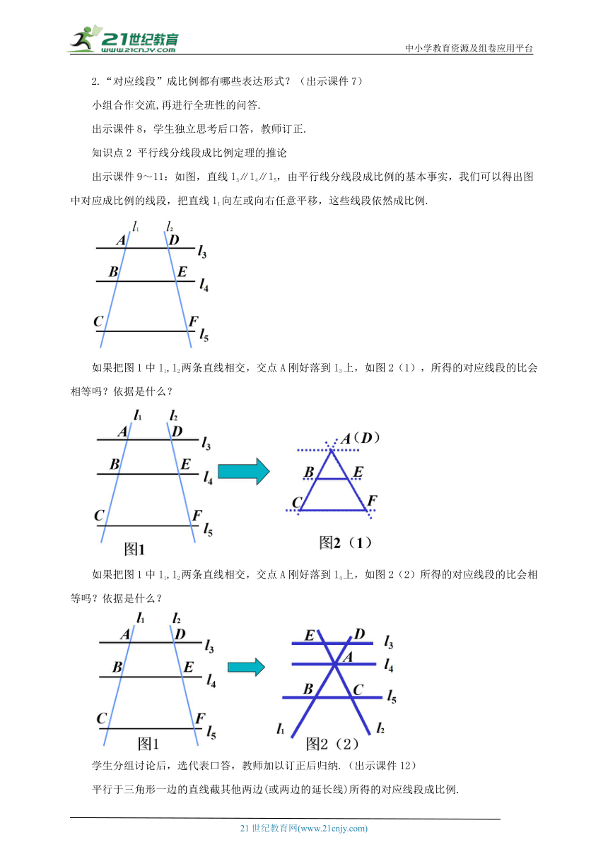 27.2.1 相似三角形的判定（第1课时）教案