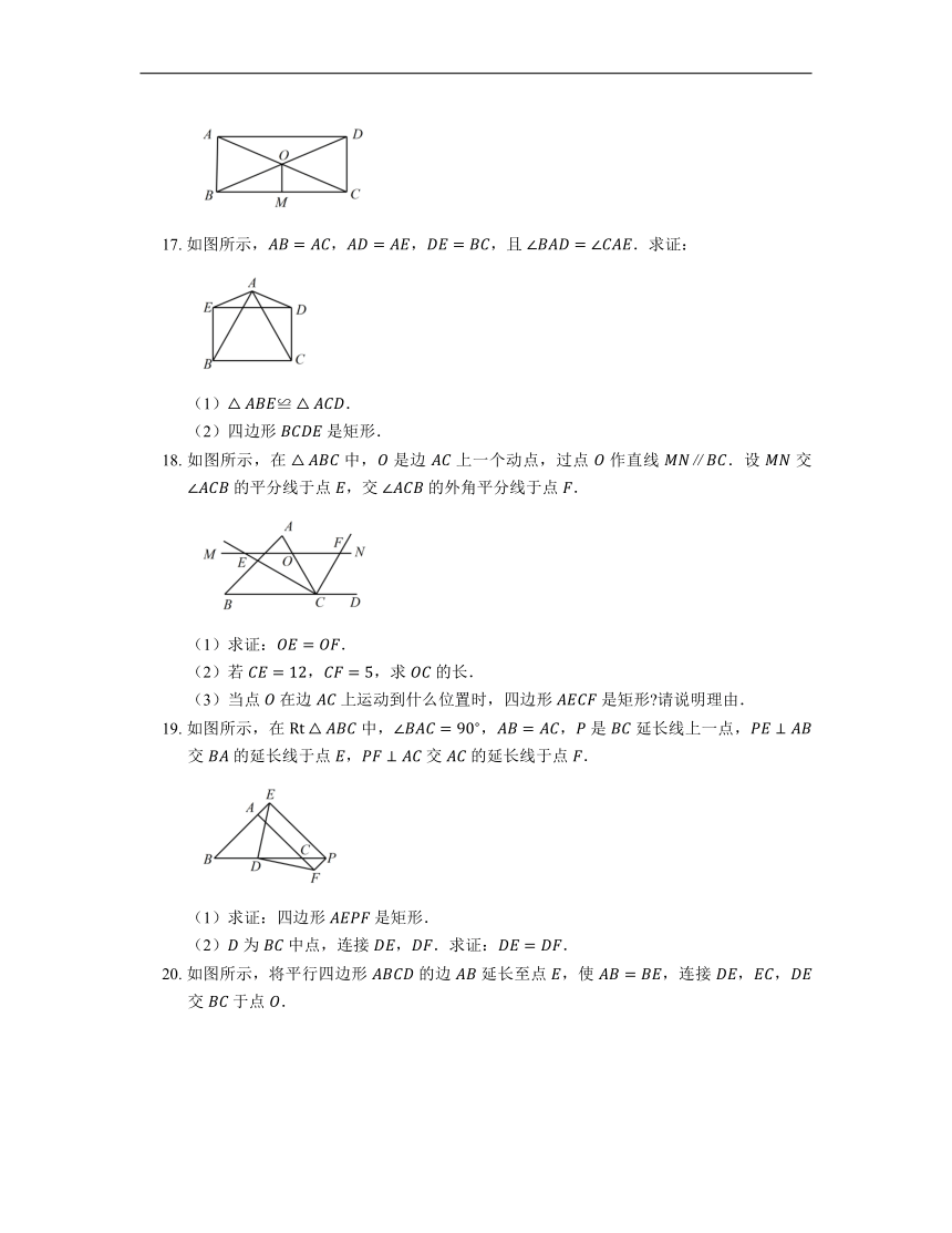 2022-2023学年浙教版八年级数学下册5.1 矩形同步练习（含答案）