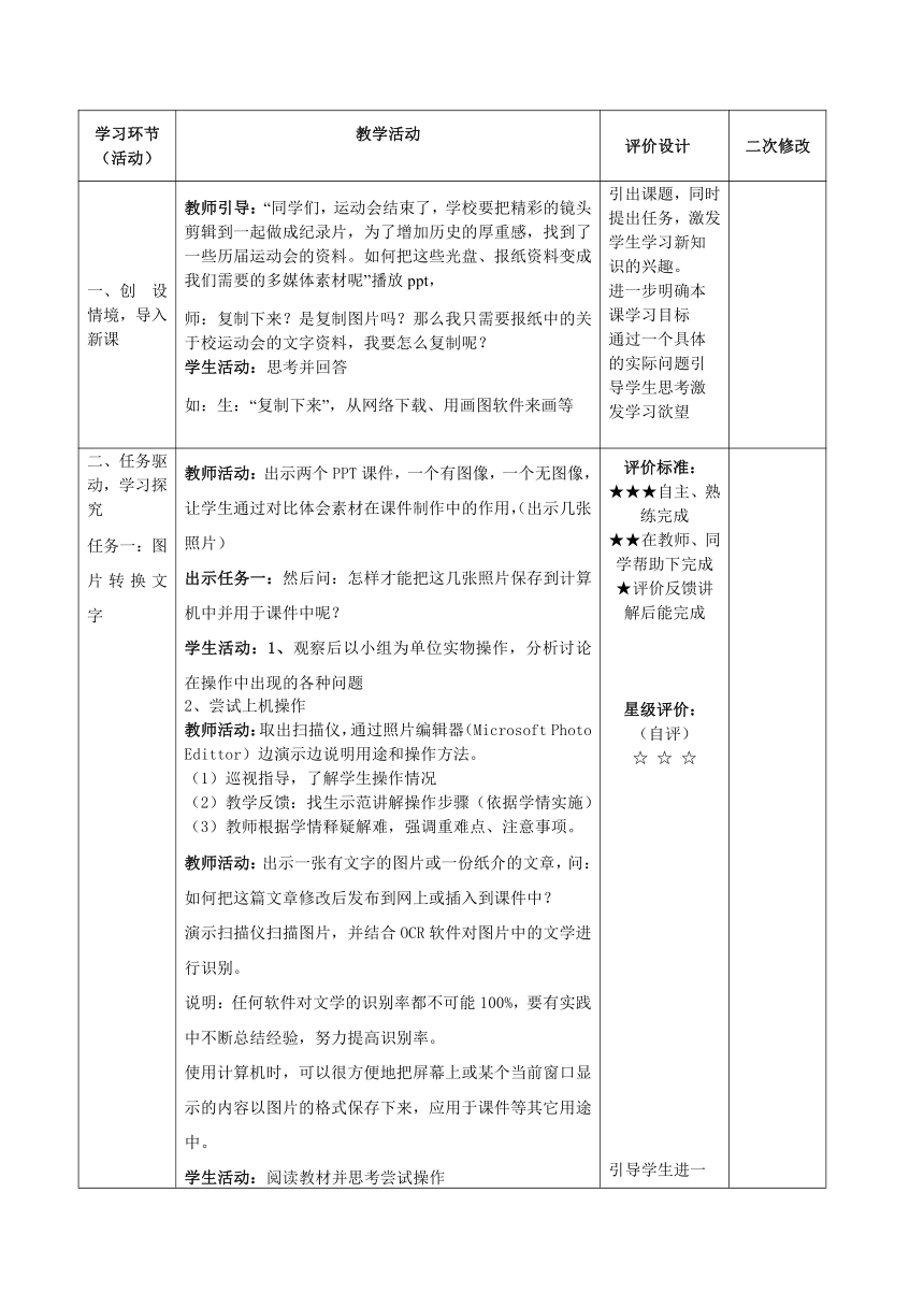 2020—2021学年青岛版（2019）第二册 第一单元第3课  获取素材办法多设计教案