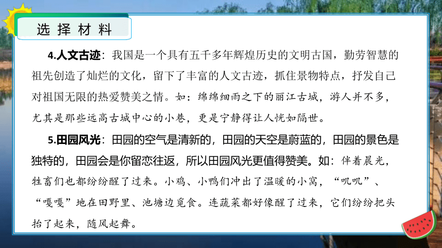 统编版四年级语文下册单元作文能力提升第五单元 习作：游__________（教学课件）