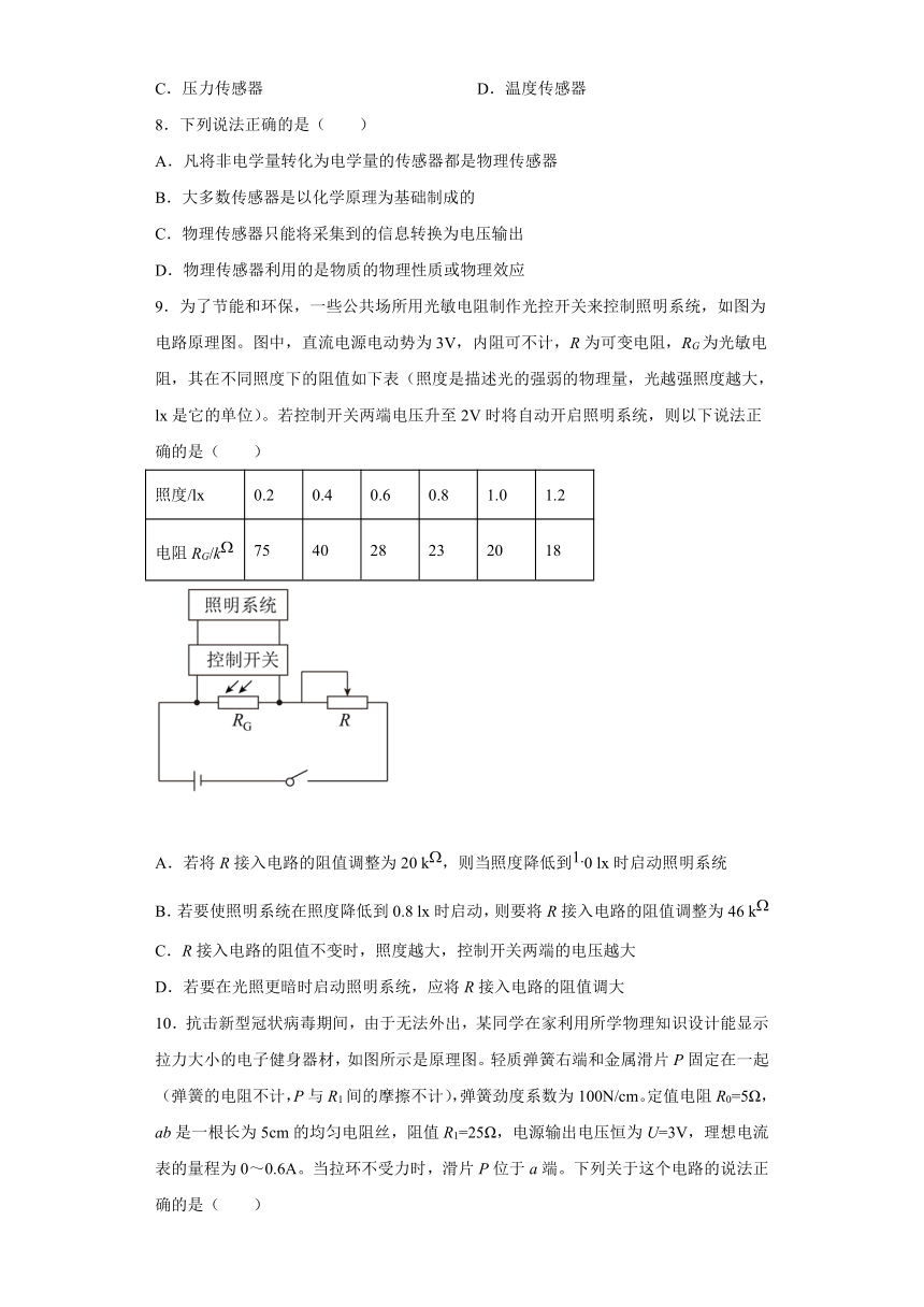 5.1传感器的原理 学科素养提升练（word解析版）