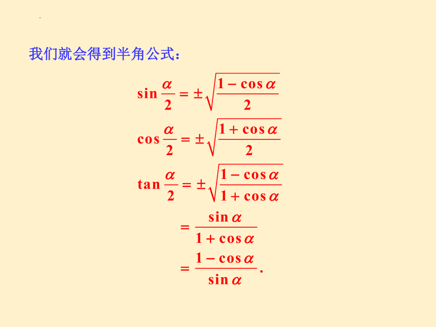 4.3.2 半角公式-高一数学(北师大版2019必修第二册） 课件（共28张PPT）