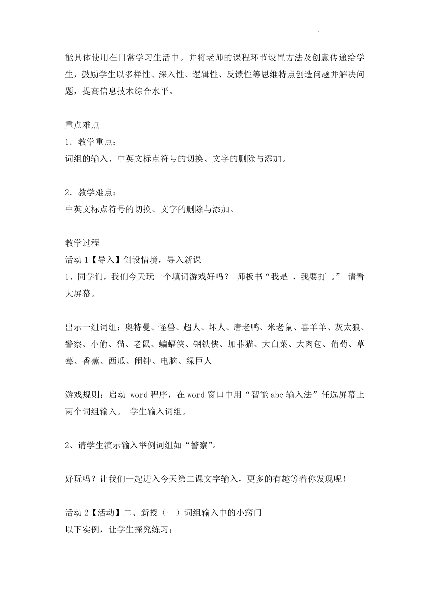 四年级全一册信息技术第2课输入文字（教案）