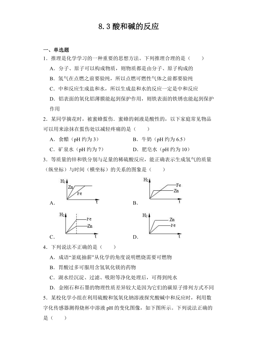8.3酸和碱的反应同步练习(含答案） 年九年级化学科粤版下册