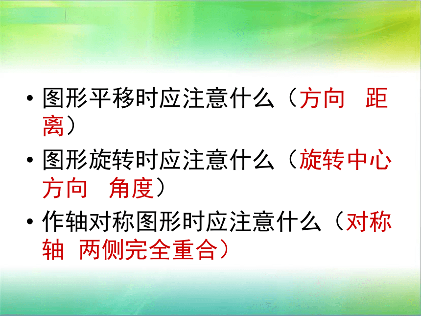 北师大版六年级数学下册课件-旋转（16张ppt）