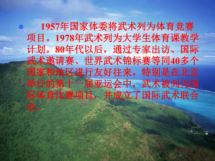 2021-2022学年高中体育与健康人教版全一册 武术概述 课件（32ppt）