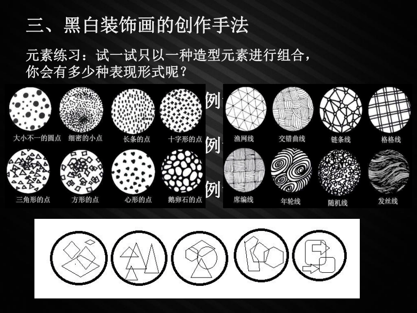 人美版九年级美术上册第6课 黑白装饰画 课件 (共25张PPT)