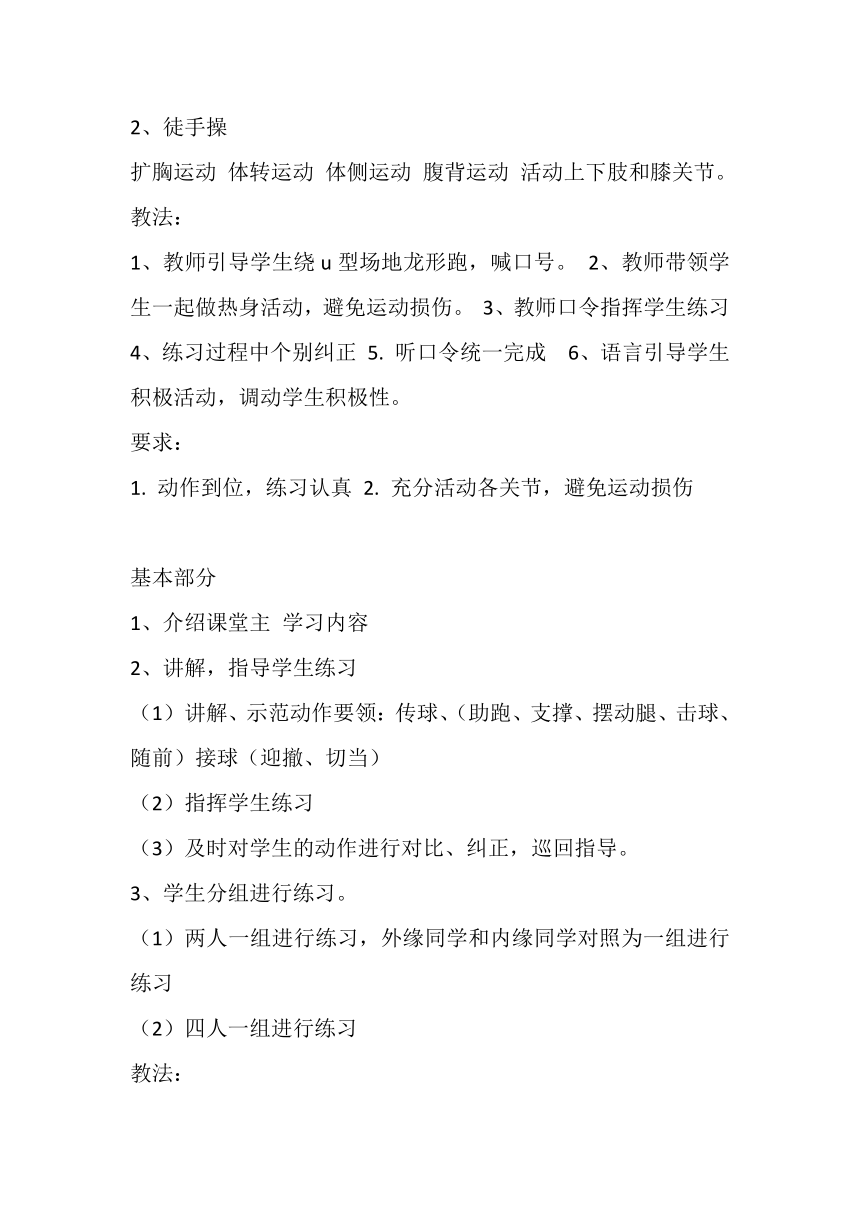 人教版（2019） 高中体育与健康 必修 8.1 足球拉球 教案