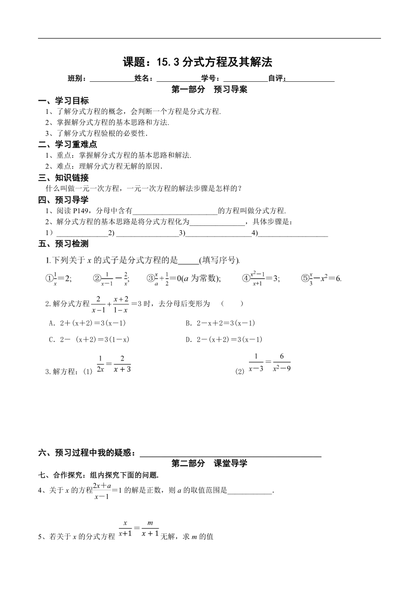 2022-2023学年人教版八年级数学上册  15.3分式方程及其解法 同步课程导案（无答案）