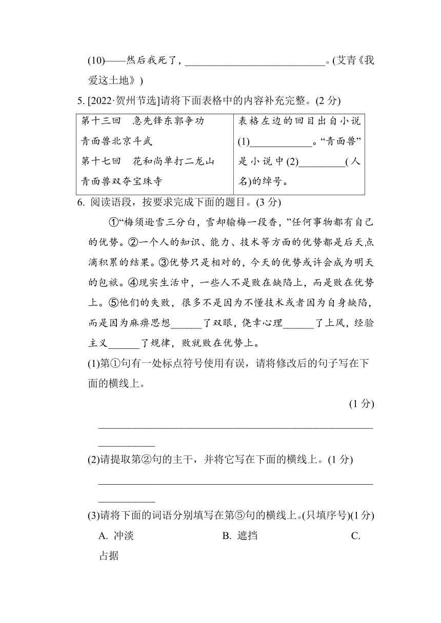 2023年陕西地区中考语文一轮复习卷（含答案）