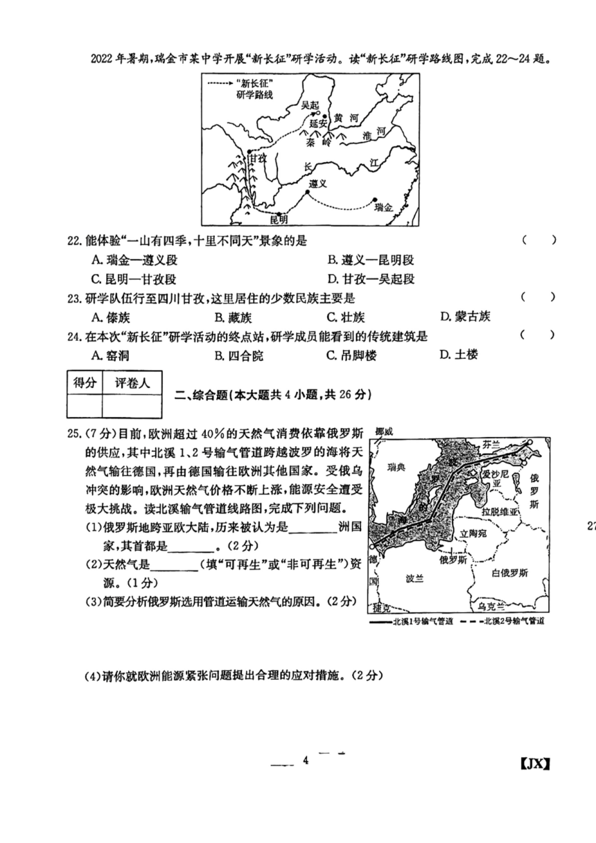 2023年江西省吉安市吉安县城关中学中考一模地理试题（图片版，含答案）