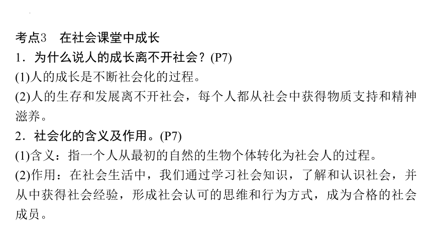 第一单元 走进社会生活 复习课件(共46张PPT) 统编版道德与法治八年级上册