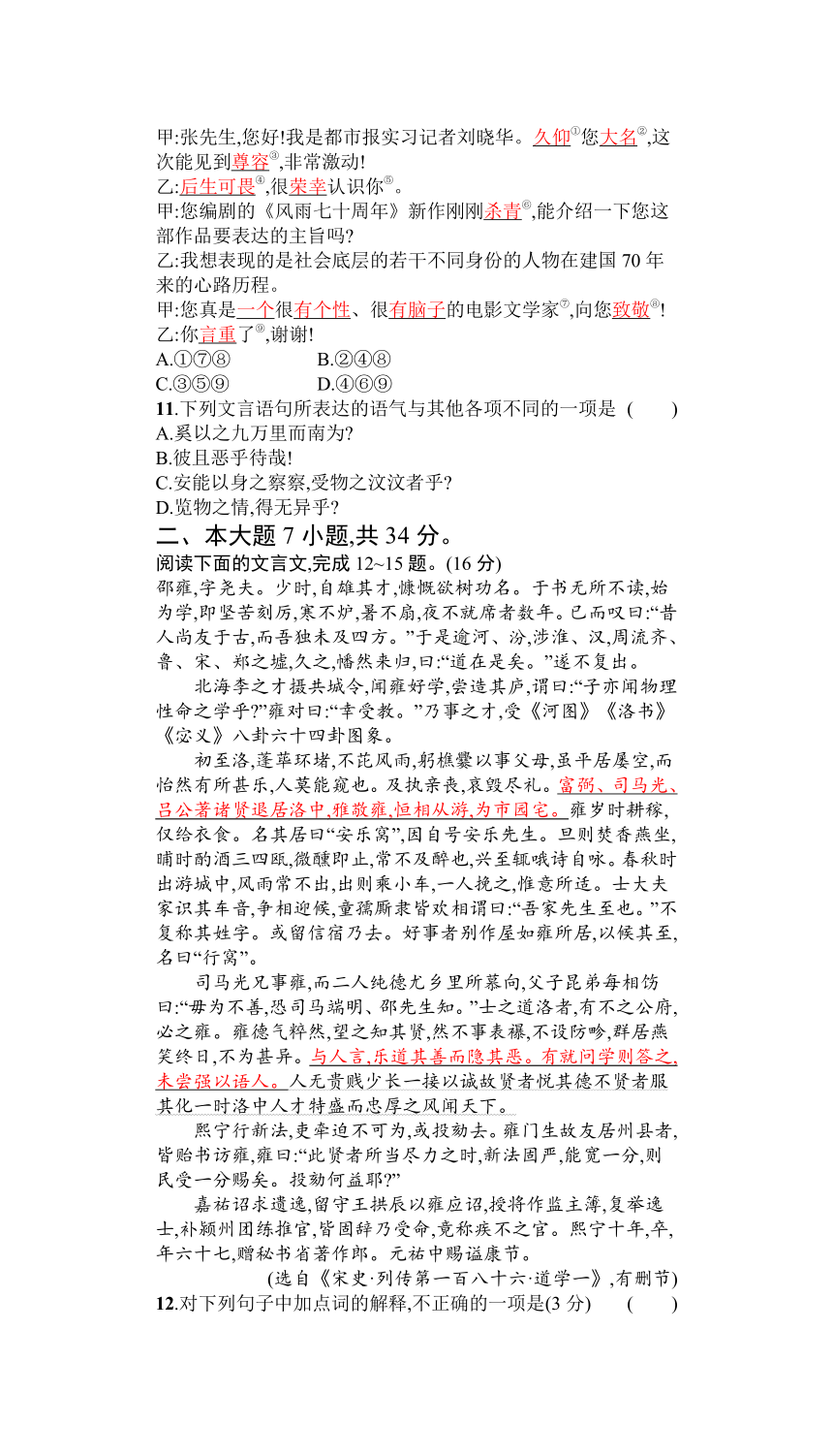 2021年广东省普通高中学业水平测试语文模拟测试卷(三) Word版含答案