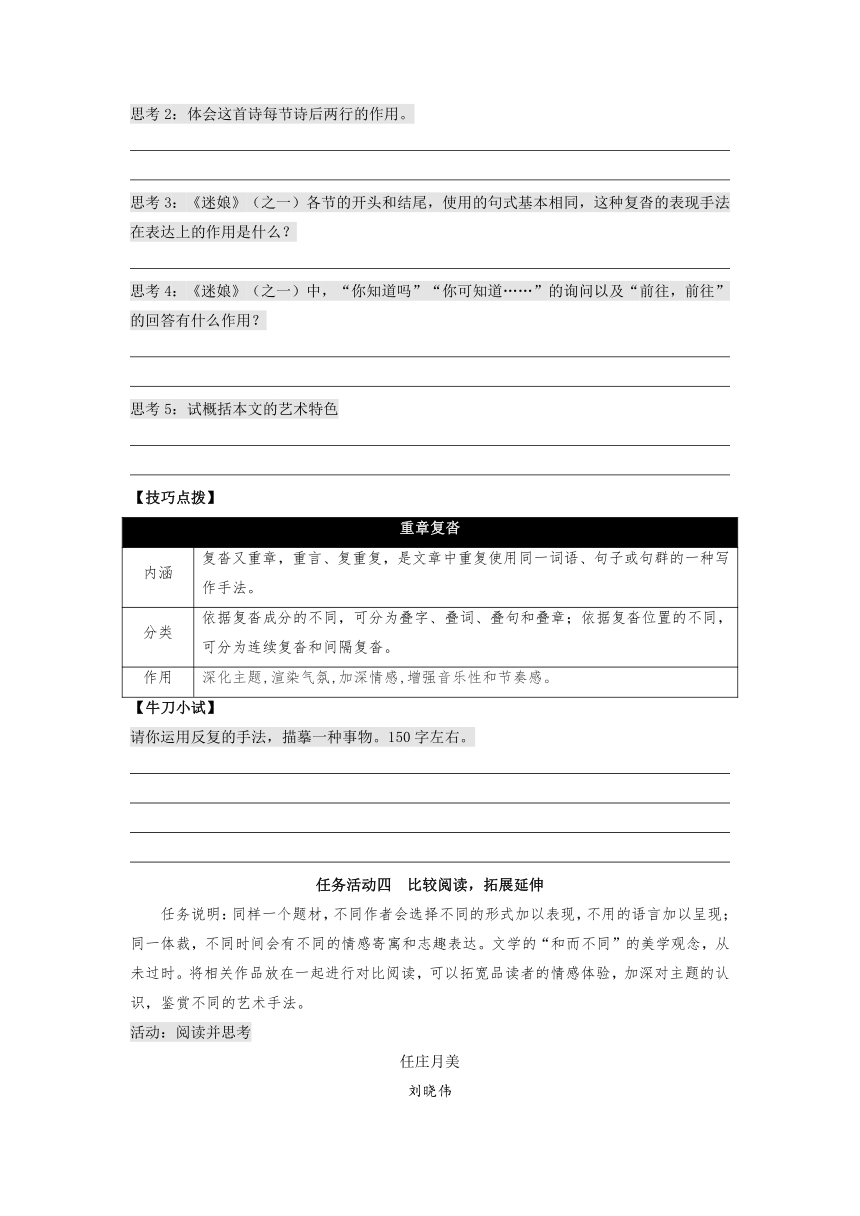 13.1《迷娘（之一）》（同步学案）2023学年高二语文选择性必修中册同步备课系列（统编版）