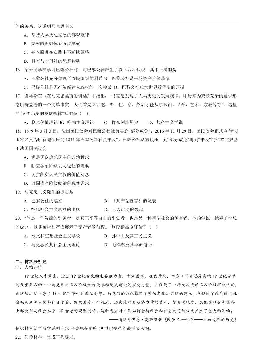 第11课 马克思主义的诞生与传播 课时作业（含答案） 2023-2024学年高一统编版2019必修中外历史纲要下册