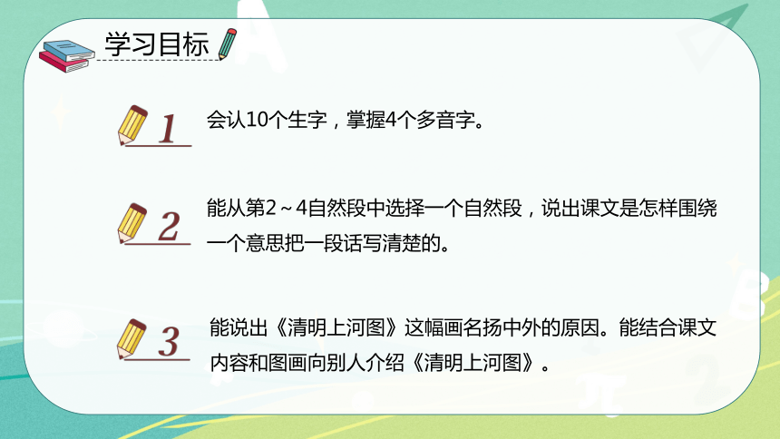 【部编版】语文三年级下册 第三单元第12课《一幅名扬中外的画》课件（共29张PPT）