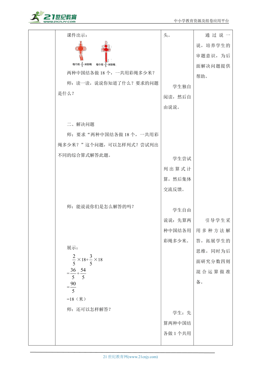 新课标核心素养目标苏教版六上5.1《分数四则混合运算》教学设计