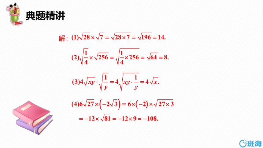 冀教版（新）八上-15.2 二次根式的乘除运算【优质课件】