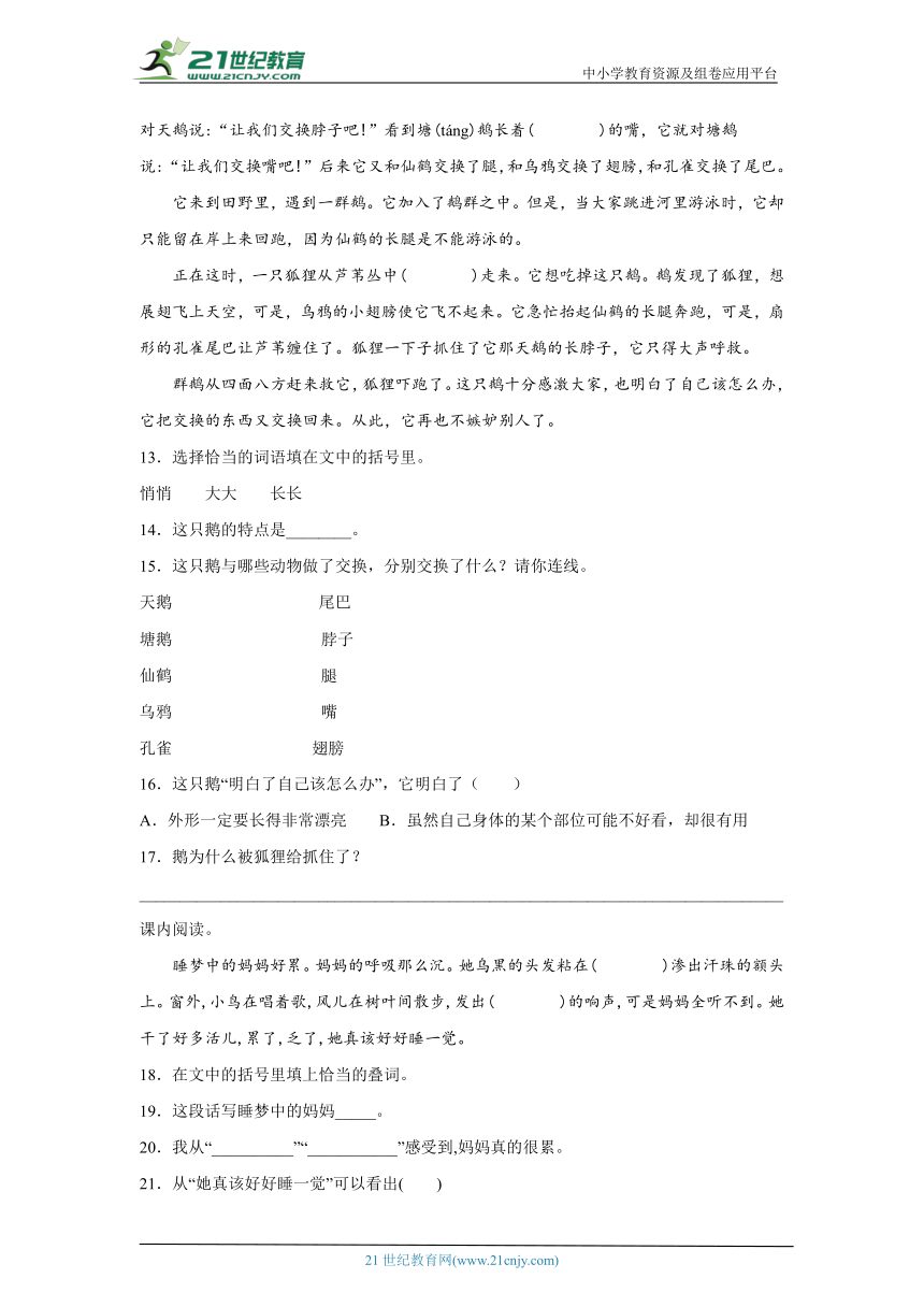 -部编版小学语文二年级上册寒假作业：阅读提升卷（二）（含答案）