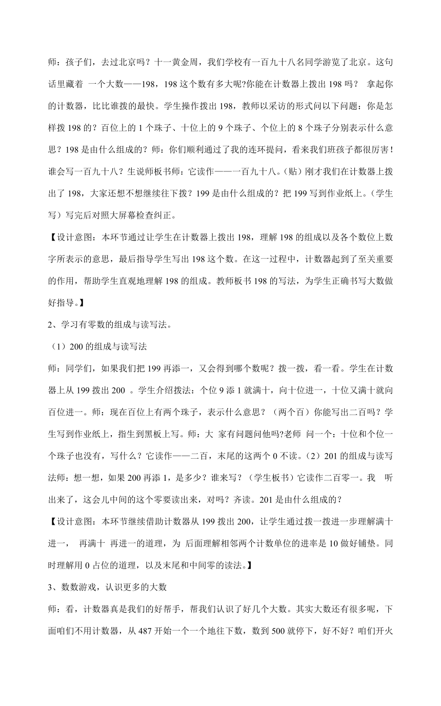 二年级数学下册教案-一 游览北京信息窗一《千以内数的认识》 青岛版