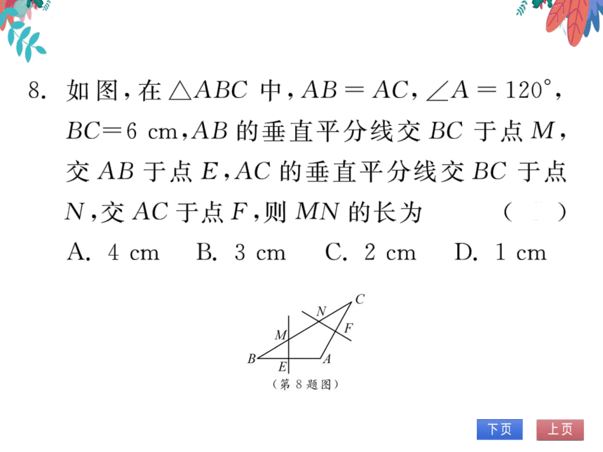 八上数学 期中自我测评　习题课件