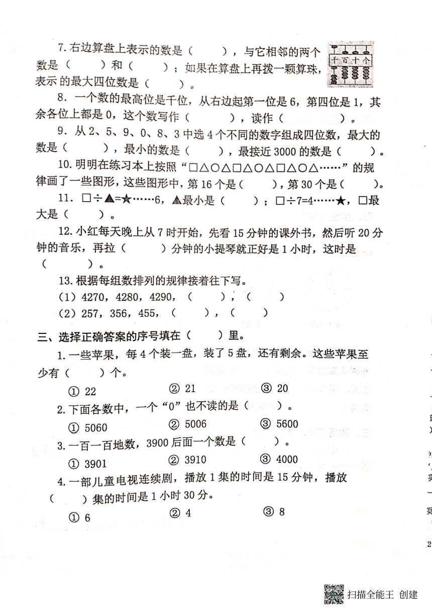 江苏省兴化市2023年春学期小学二年级期中数学试卷(图片版，含答案)