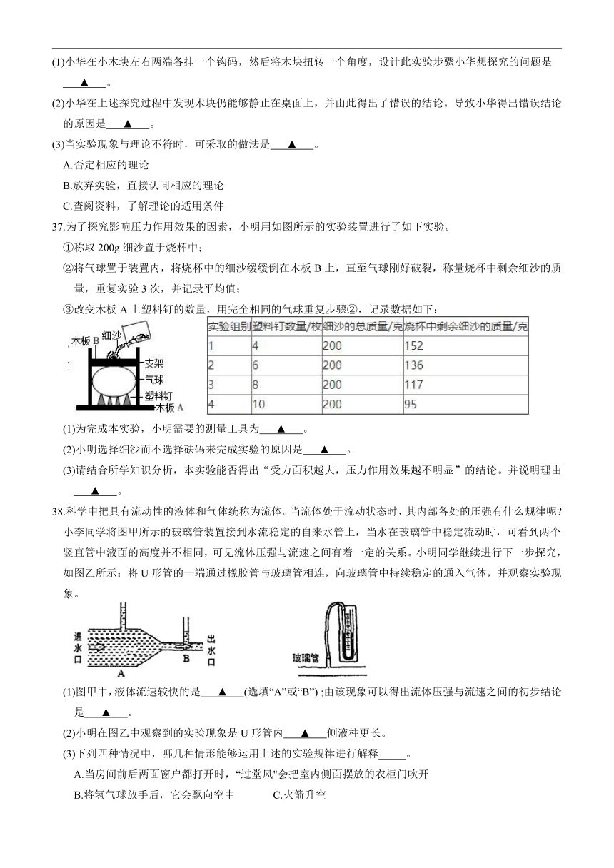 浙江省宁波市慈溪市2022年慈吉初中初二科学10月月考试卷（1-2章 含答案）