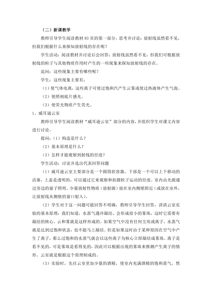 19.3 探测射线的方法 教案