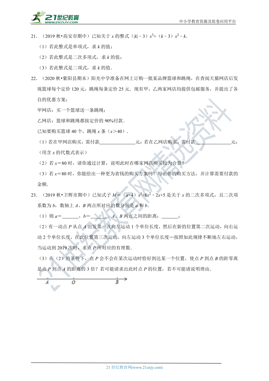 2021-2022学年人教版七年级上 2.1整式同步练习（含解析）