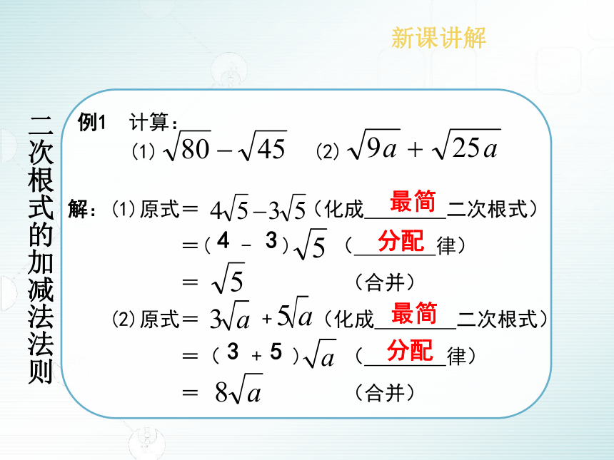 【大单元教学】鲁教版2023年八年级大单元教学7.3二次根式的加减 课件（17张PPT）