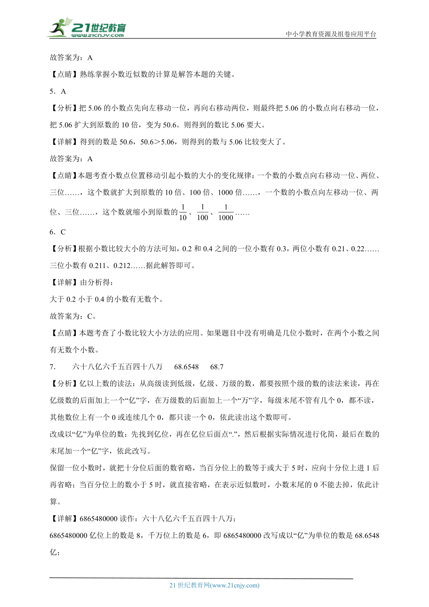 第4单元小数的意义和性质易错点（单元测试）小学数学四年级下册人教版（含答案）