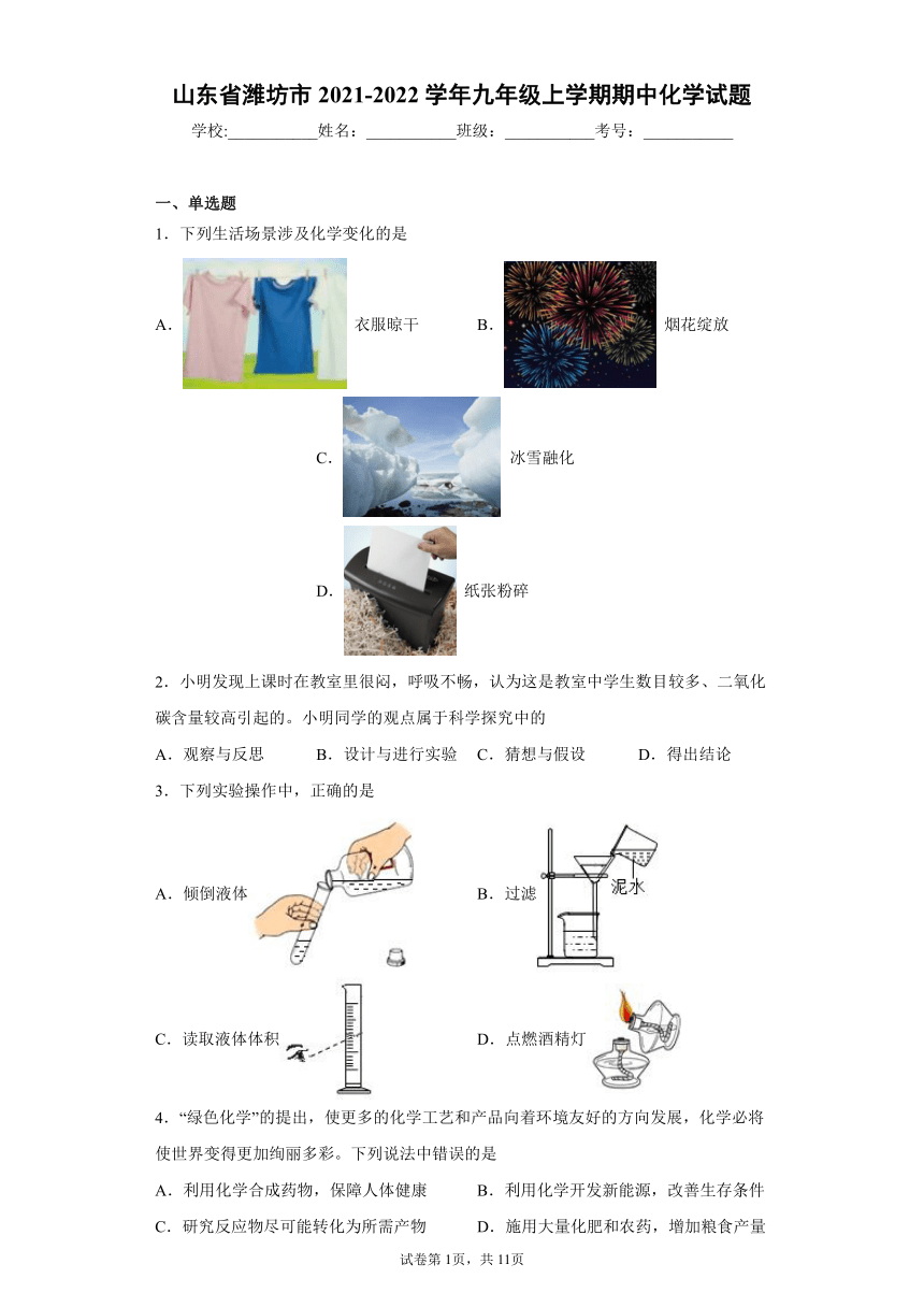 山东省潍坊市2021-2022学年九年级上学期期中化学试题（word版 含答案）