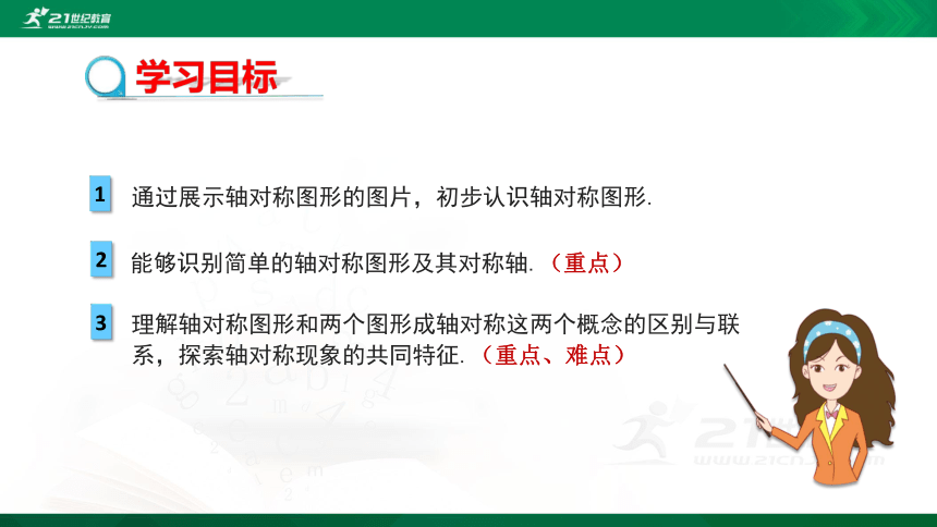 13.1.1轴对称课件（25张PPT）