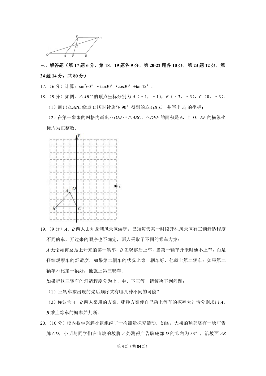 2021-2022学年浙江省宁波市象山港书院、蛟川书院九年级（上）期中数学试卷（Word版 含解析）