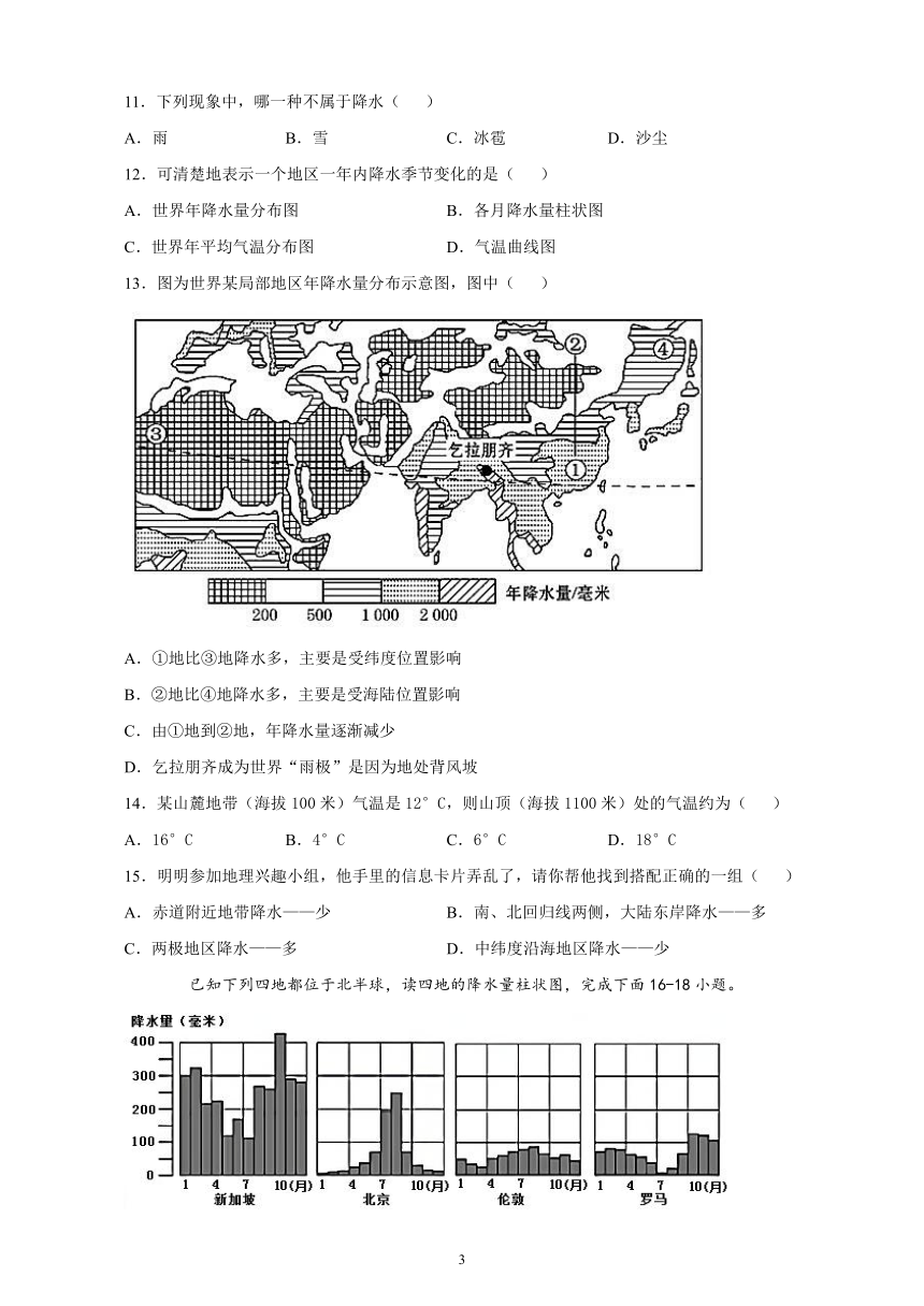 2021-2022学年中图版（北京）地理八年级上册2.1气温与降水的分布和变化 同步练习（Word附答案）
