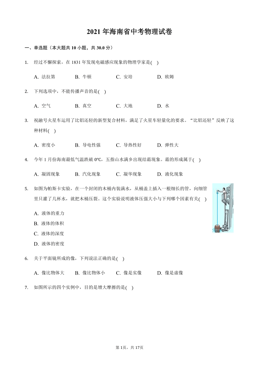 2021年海南省中考物理真题（word版，含解析）