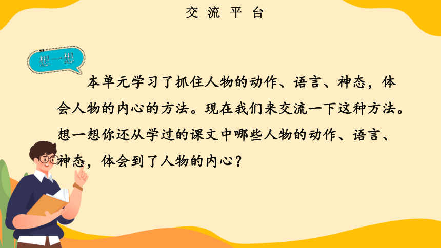 部编版五年级下册第四单元《语文园地四》课件(共53张PPT)